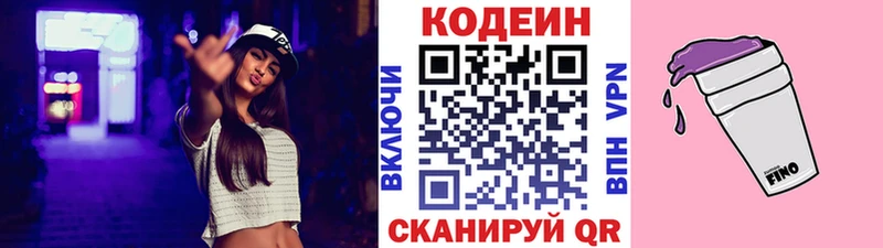 Кодеин напиток Lean (лин)  Заинск 